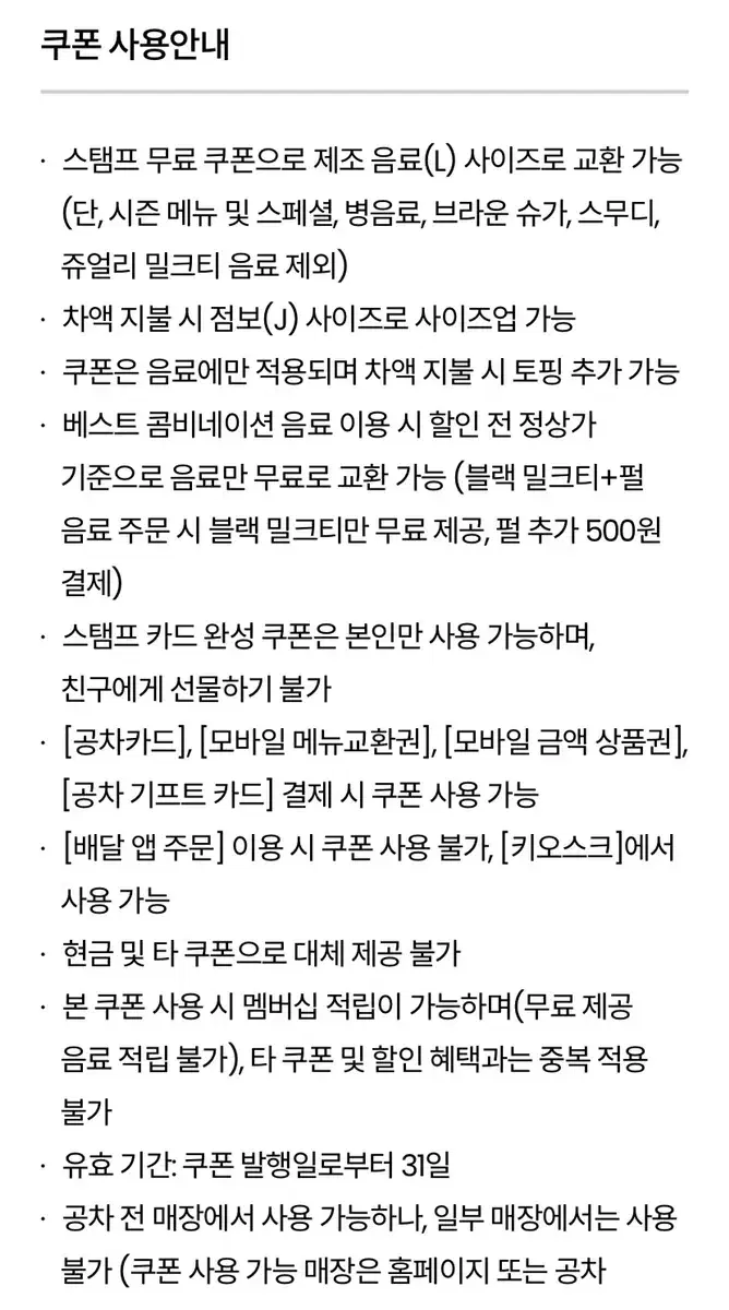 공차 기프티콘 원가 양도합니다